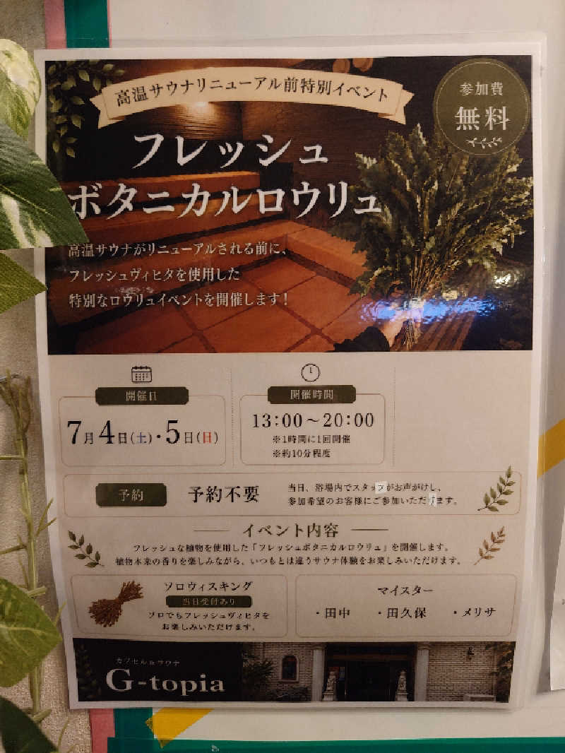 てつさんのカプセルホテル&サウナ ジートピアのサ活写真