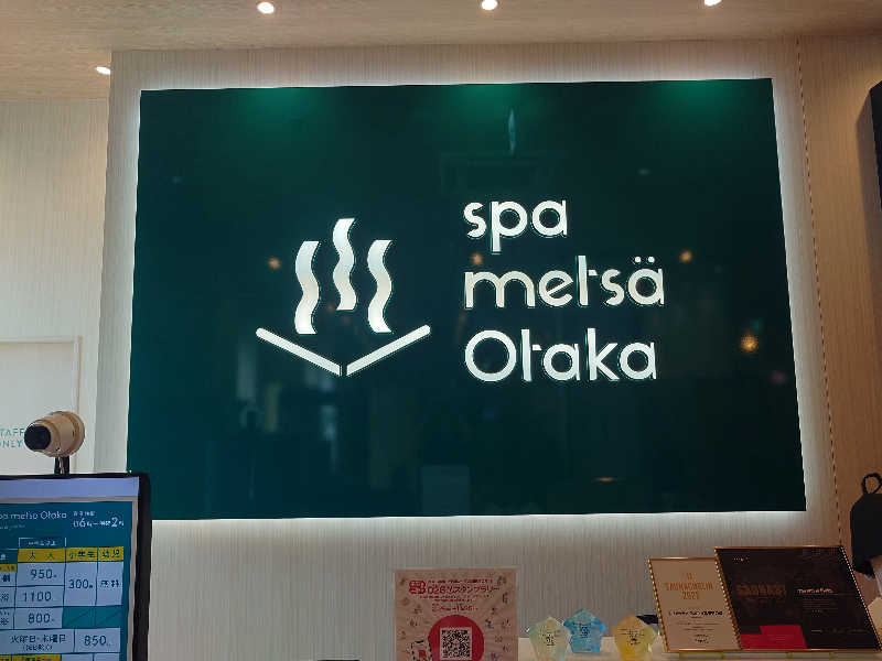 てつさんのスパメッツァ おおたか 竜泉寺の湯のサ活写真
