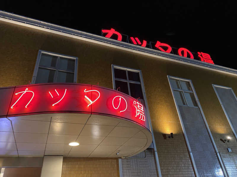 ぴさんのフレスパランド カッタの湯のサ活写真