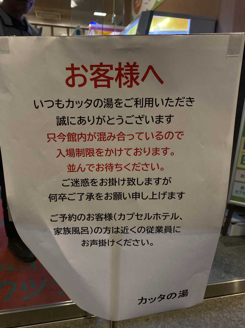 ぴさんのフレスパランド カッタの湯のサ活写真