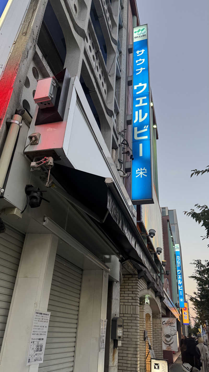 たろしょさんのウェルビー栄のサ活写真