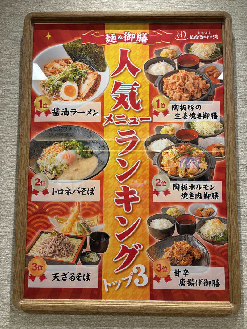 酒蒸しさんの天然温泉 仙台コロナの湯のサ活写真