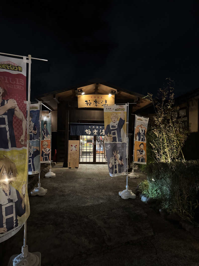 ryoさんの極楽湯 上尾店のサ活写真