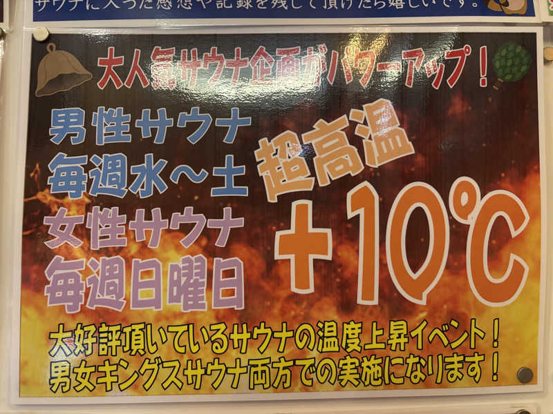 ジャスミン🌷.*さんのおふろの王様 多摩百草店のサ活写真