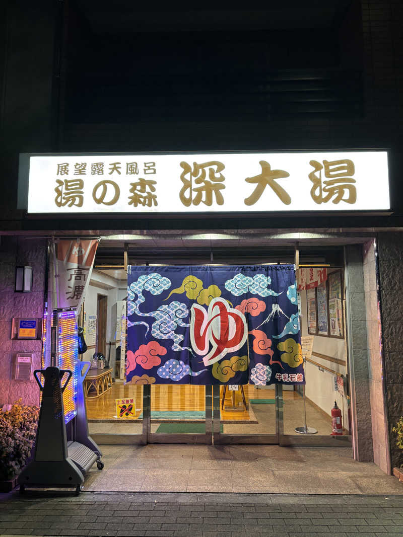 ゆか🎀(旧ジャスミン🌷.*)さんの湯の森 深大湯のサ活写真