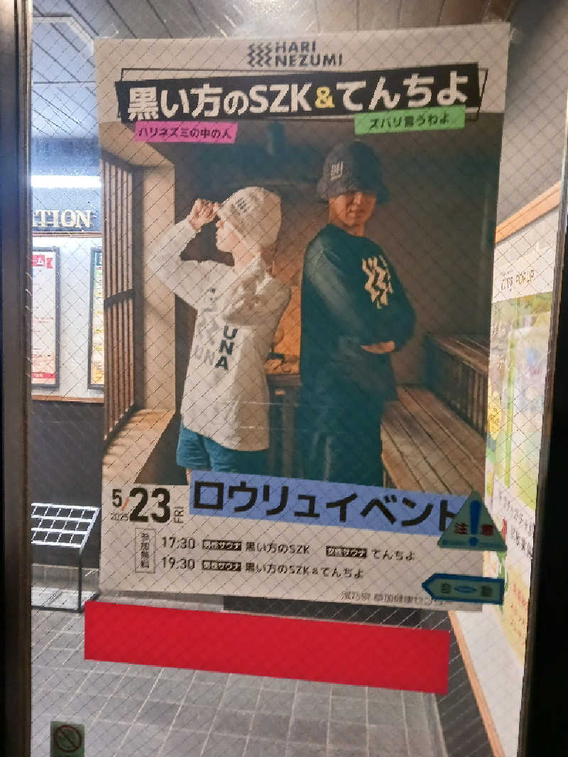 daiさんの湯乃泉 草加健康センターのサ活写真