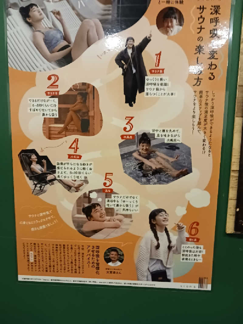 daiさんの湯乃泉 草加健康センターのサ活写真