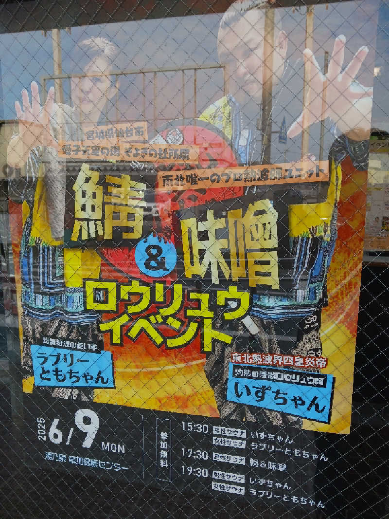 daiさんの湯乃泉 草加健康センターのサ活写真