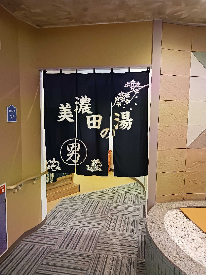 ryotaさんの美濃田の湯のサ活写真