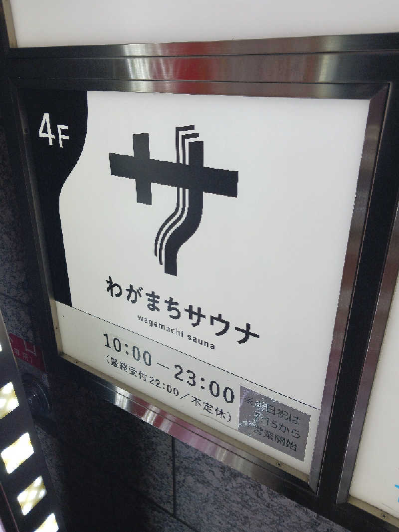 xxxさんのわがまちサウナ 大阪野田のサ活写真