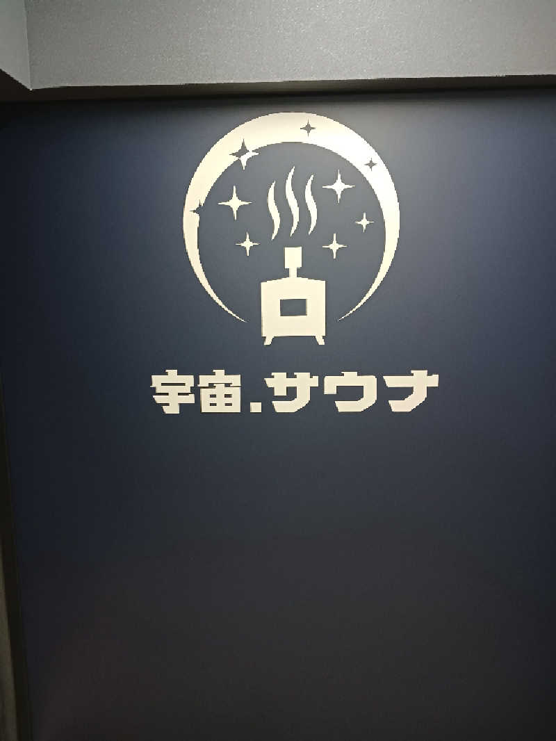 ryotaさんの宇宙.サウナ 寺田町店のサ活写真
