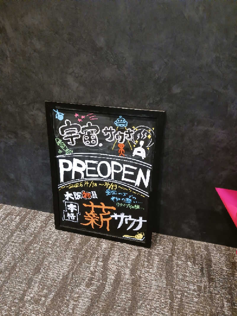 ryotaさんの宇宙.サウナ 寺田町店のサ活写真