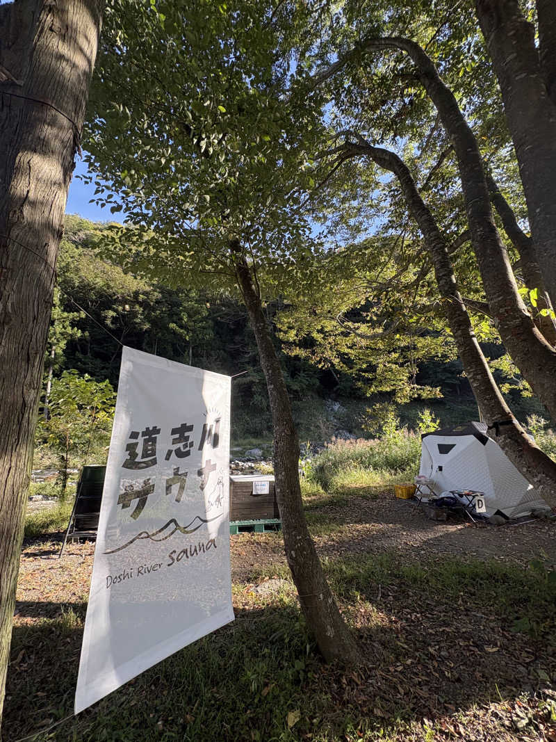 さうなチャーシューさんの道志川サウナのサ活写真
