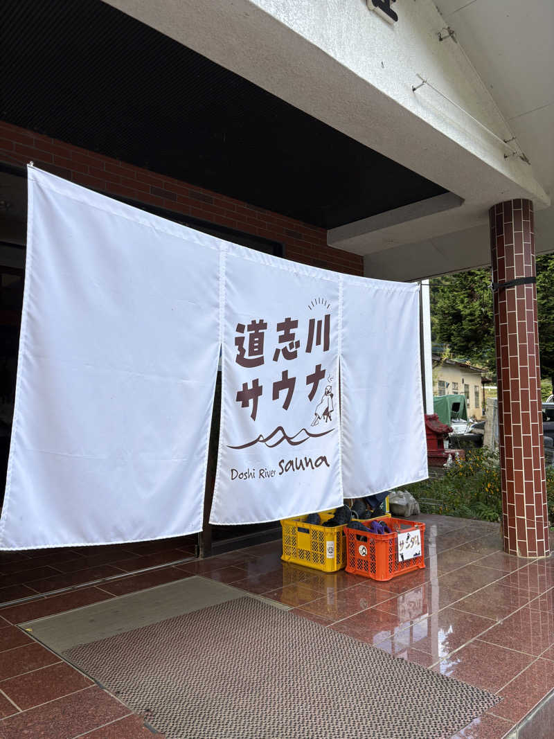さうなチャーシューさんの道志川サウナのサ活写真