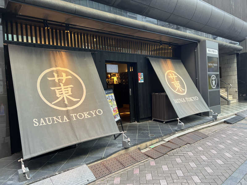 ねよさんのサウナ東京 (Sauna Tokyo)のサ活写真