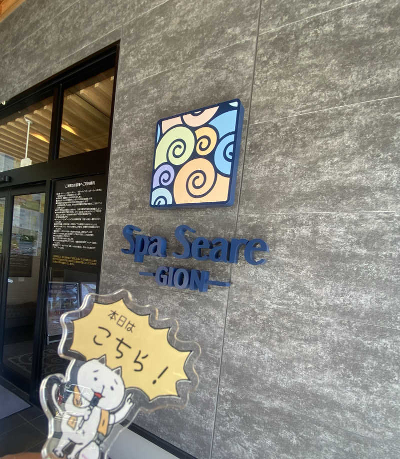 朝ウナ子さんのスパシーレ祇園のサ活写真