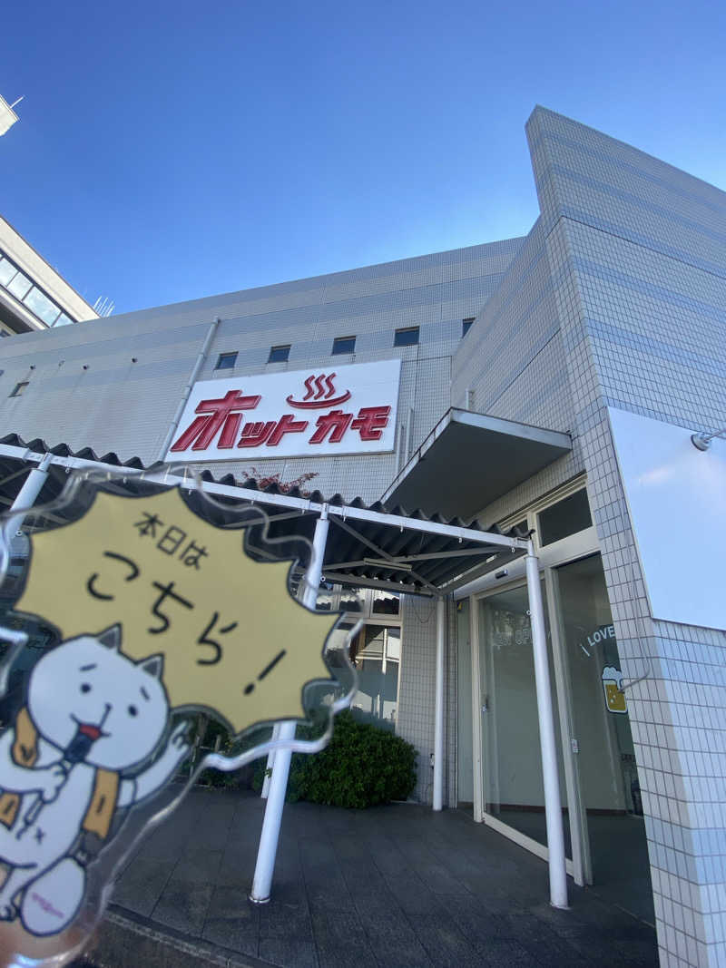 朝ウナ子さんのホットカモのサ活写真