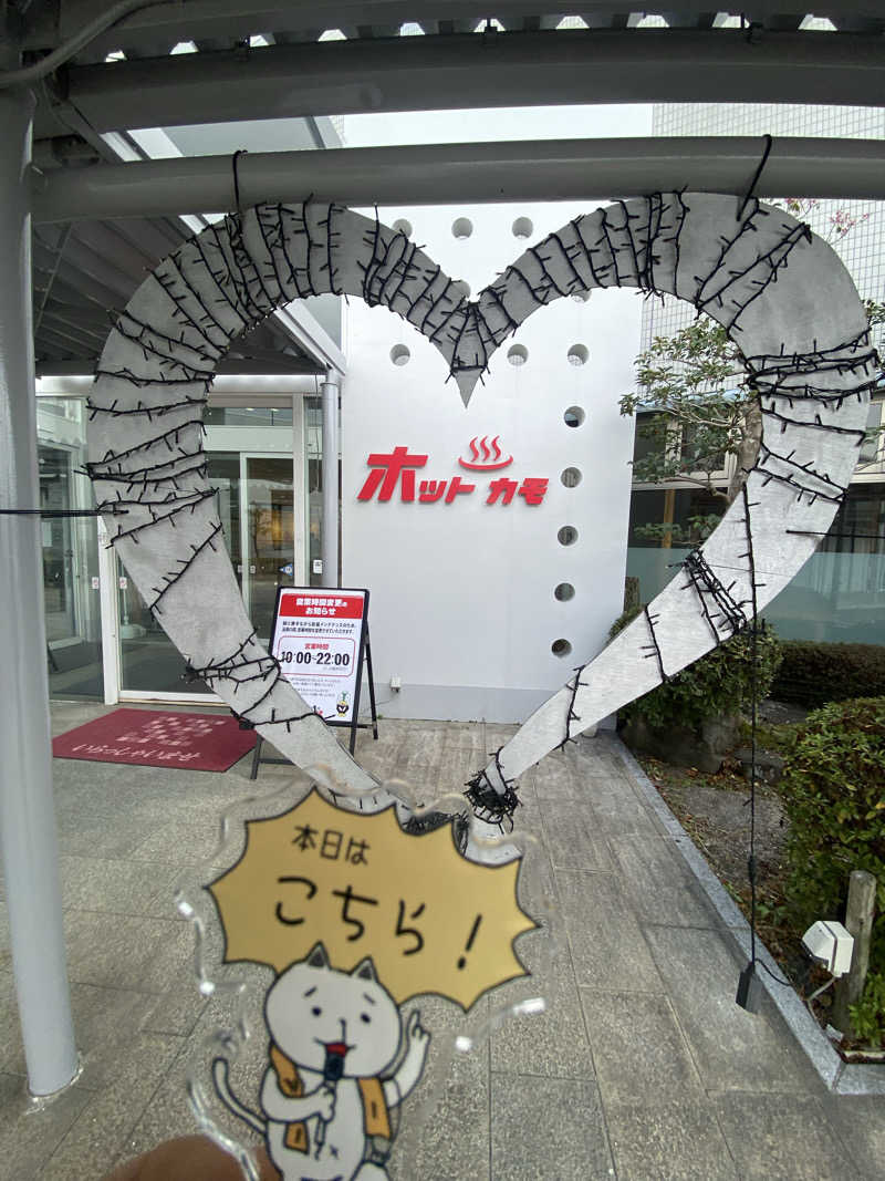 朝ウナ子さんのホットカモのサ活写真