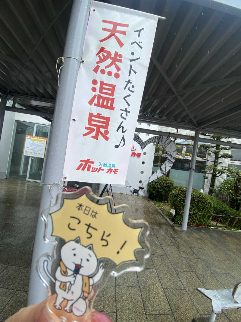 朝ウナ子さんのホットカモのサ活写真