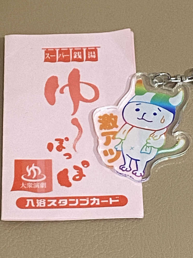 朝ウナ子さんのゆ～ぽっぽのサ活写真