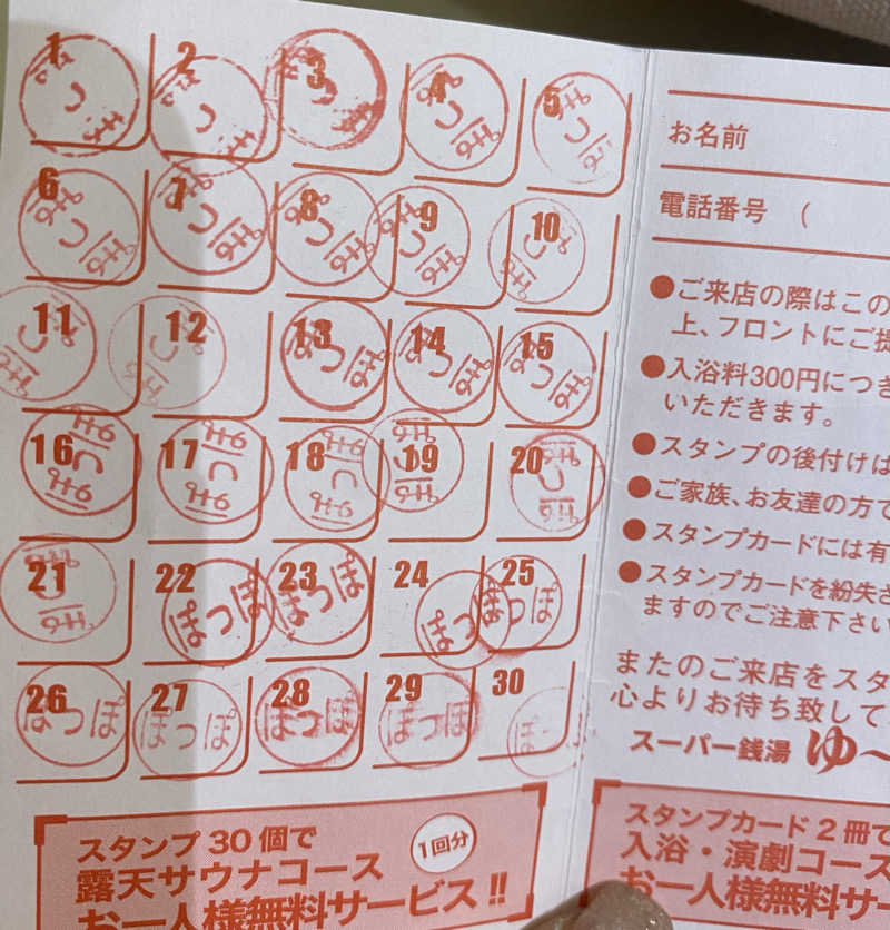朝ウナ子さんのゆ～ぽっぽのサ活写真