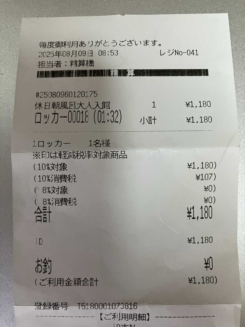 どむどまさんのスパメッツァ おおたか 竜泉寺の湯のサ活写真