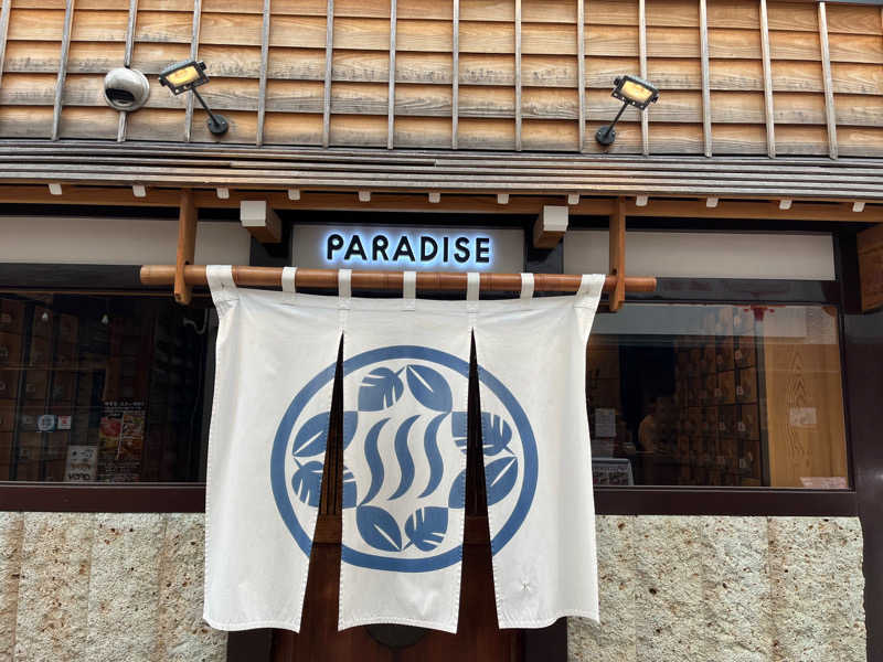 あつぼーさんのPARADISE(パラダイス)のサ活写真