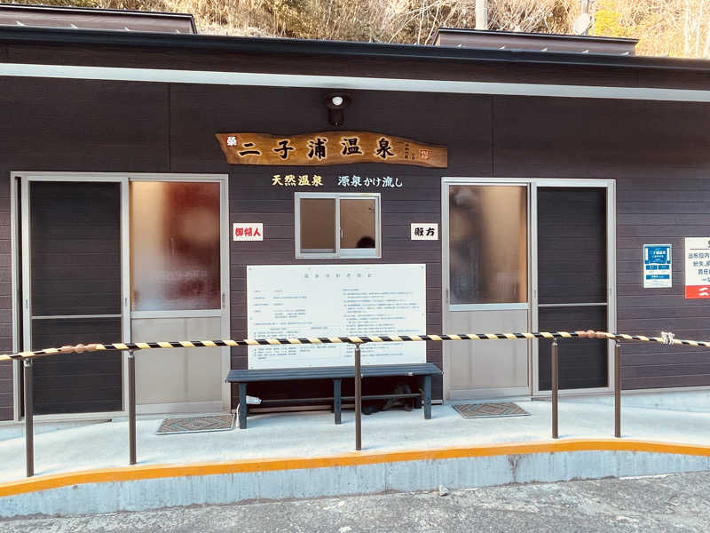 おじゅんさんの太平洋健康センター 勿来温泉 関の湯のサ活写真