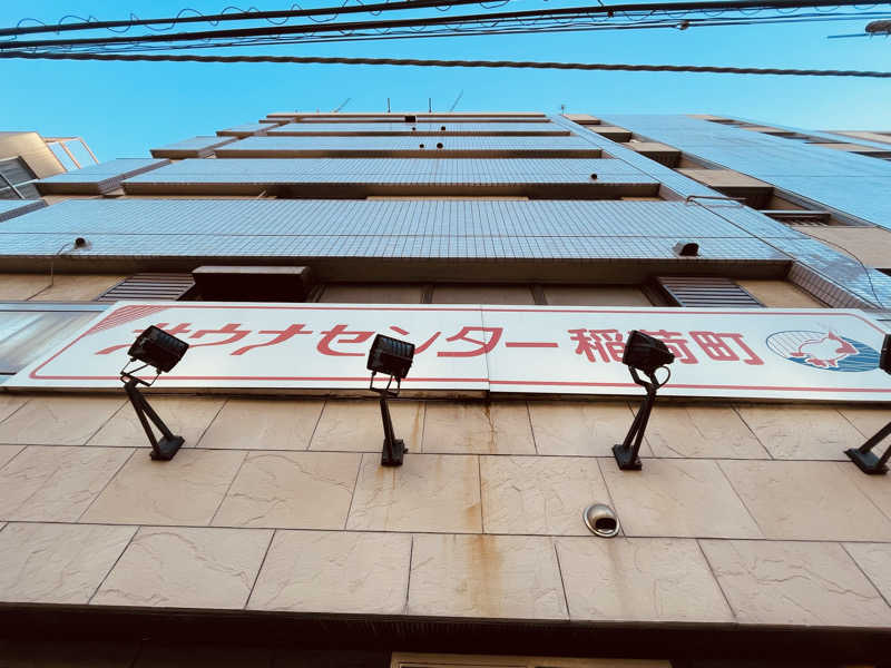 おじゅんさんのサウナセンター稲荷町(旧サウナホテルニュー大泉 稲荷町店)のサ活写真