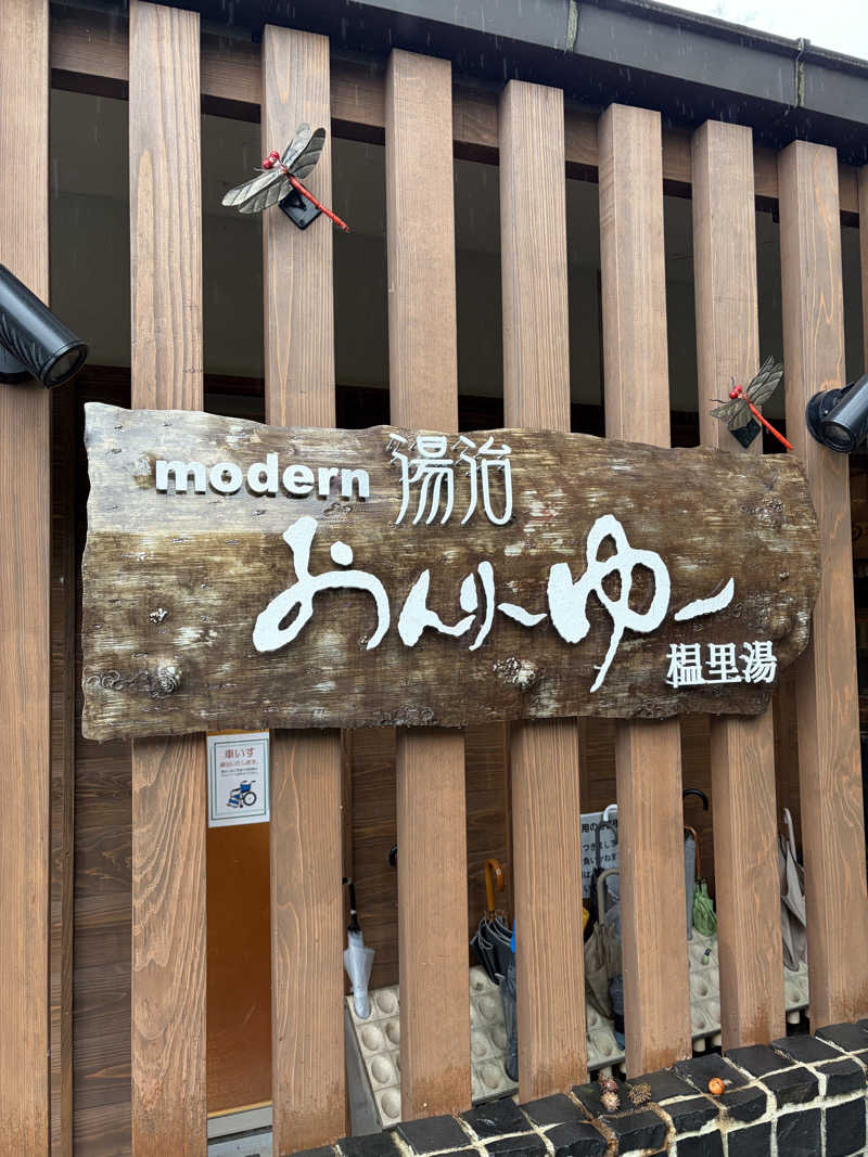yu1roさんのモダン湯治 おんりーゆーのサ活写真