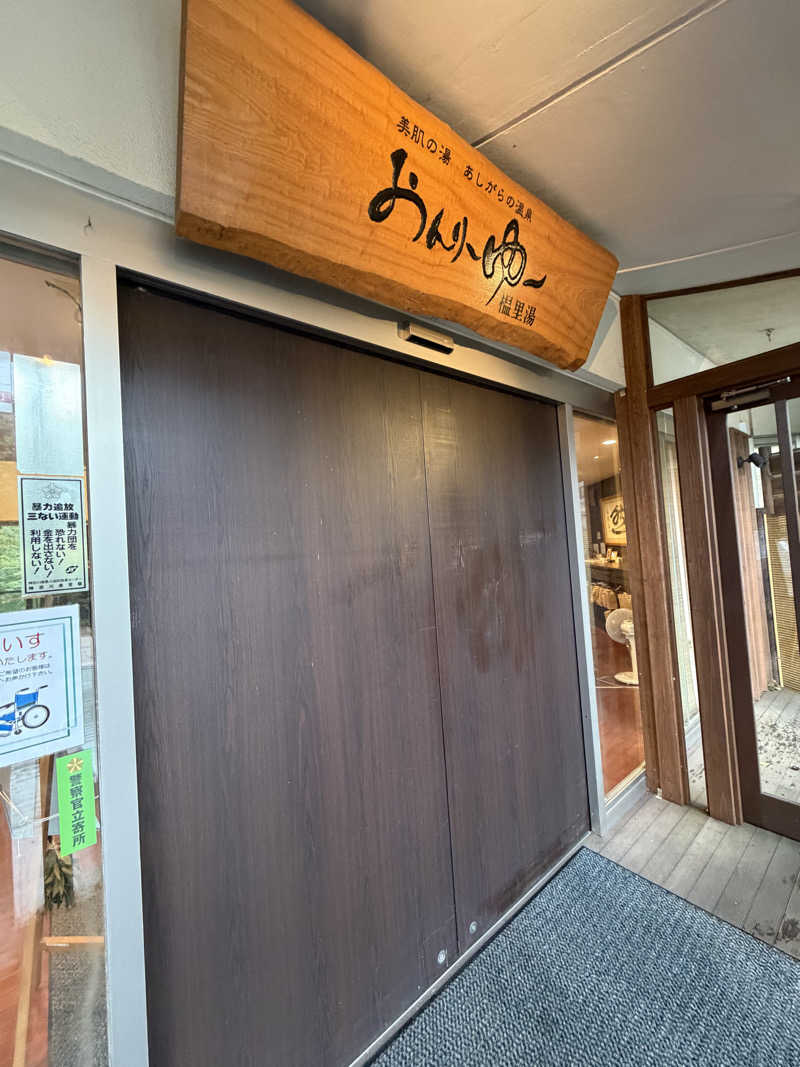 yu1roさんのモダン湯治 おんりーゆーのサ活写真