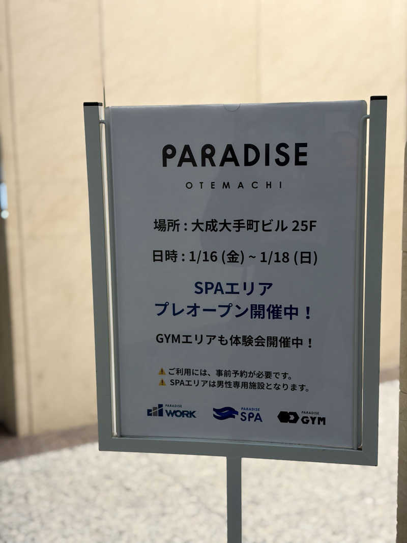 yu1roさんのPARADISE 大手町のサ活写真