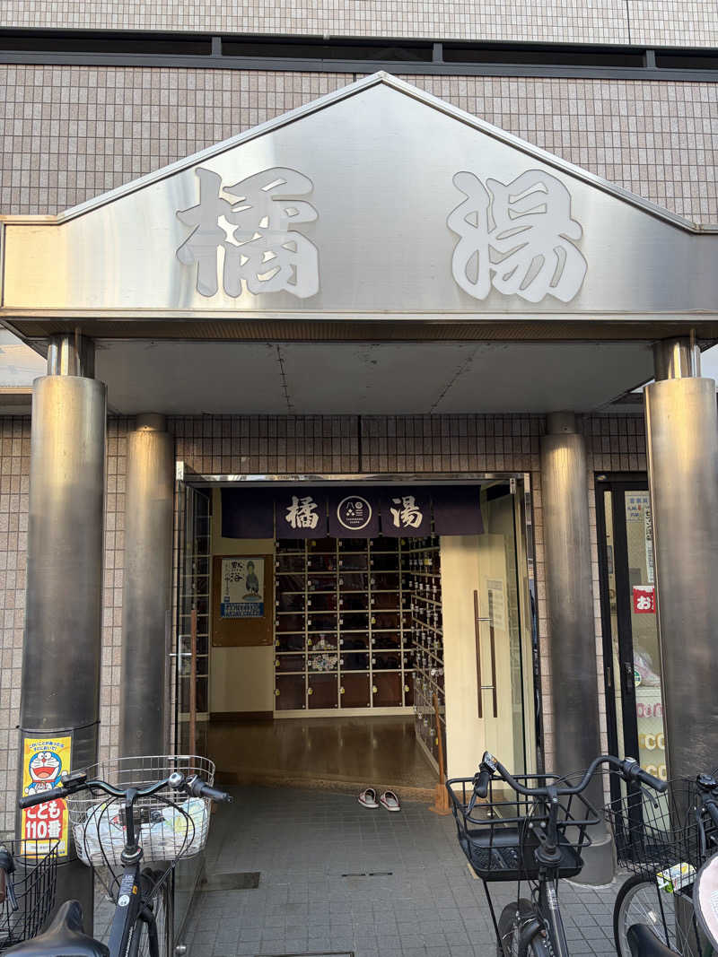 yu1roさんの橘湯のサ活写真