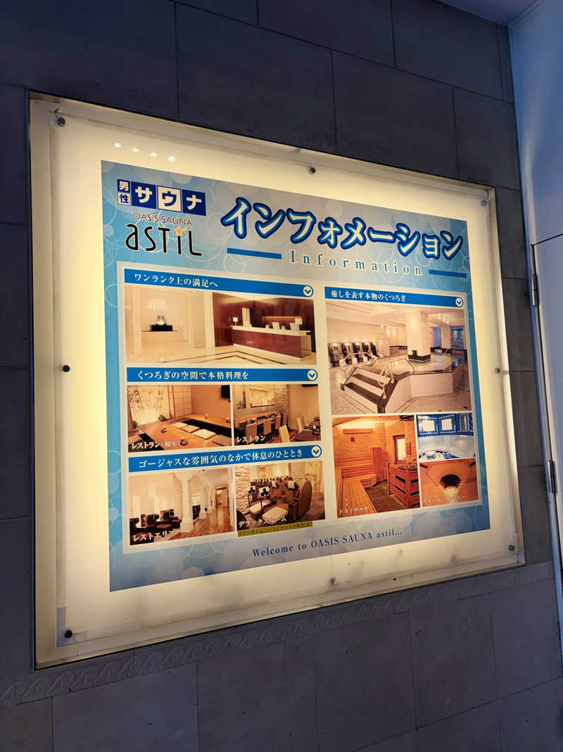 yu1roさんのオアシスサウナ アスティルのサ活写真