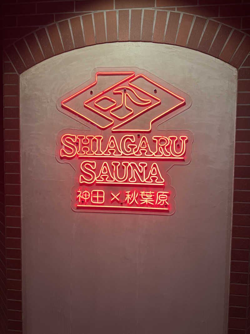 katsuさんのSHIAGARU SAUNA 神田×秋葉原店のサ活写真