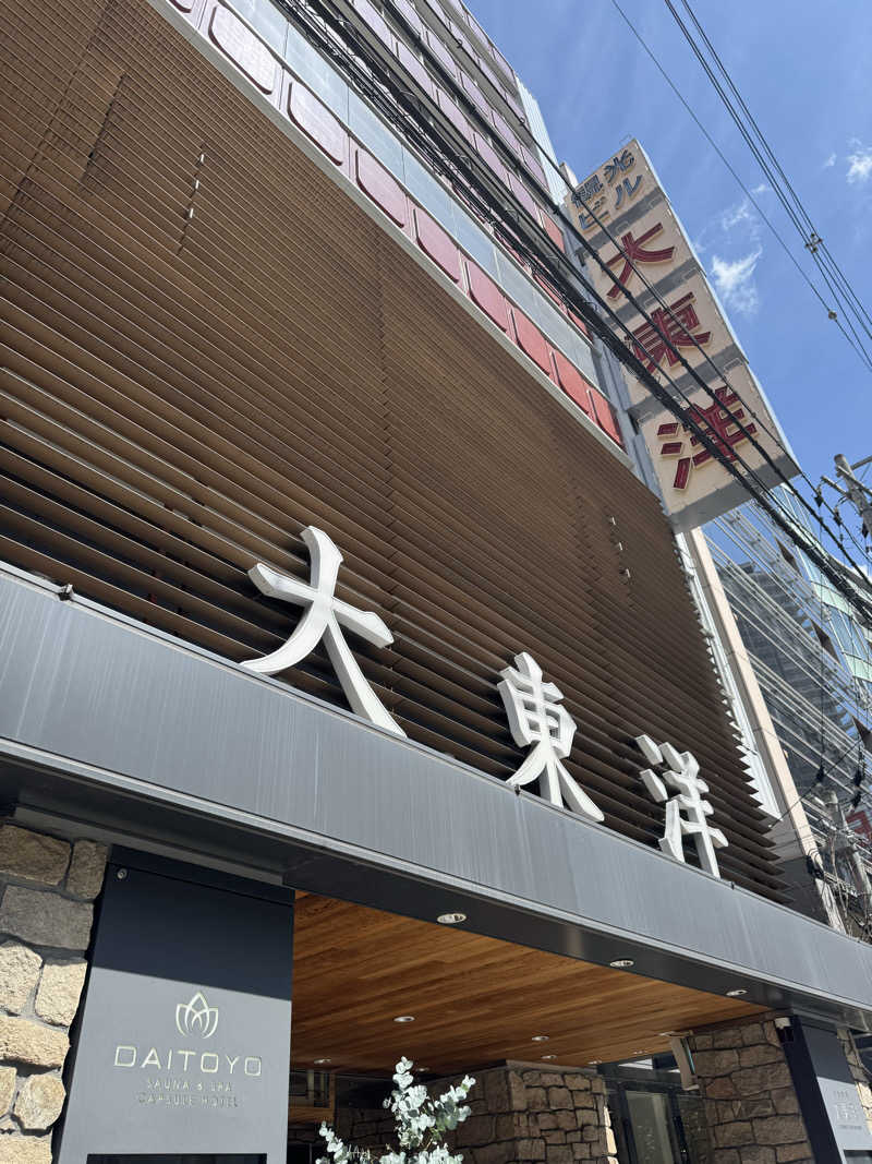 katsuさんのサウナ&スパ カプセルホテル 大東洋のサ活写真