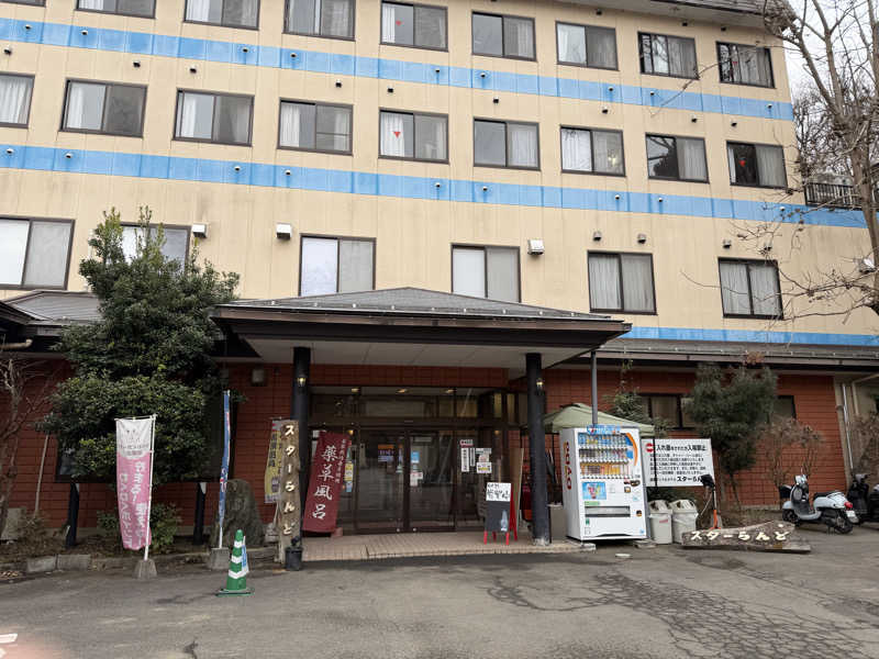 せーちやんさんのホテル&薬草風呂 スターらんどのサ活写真