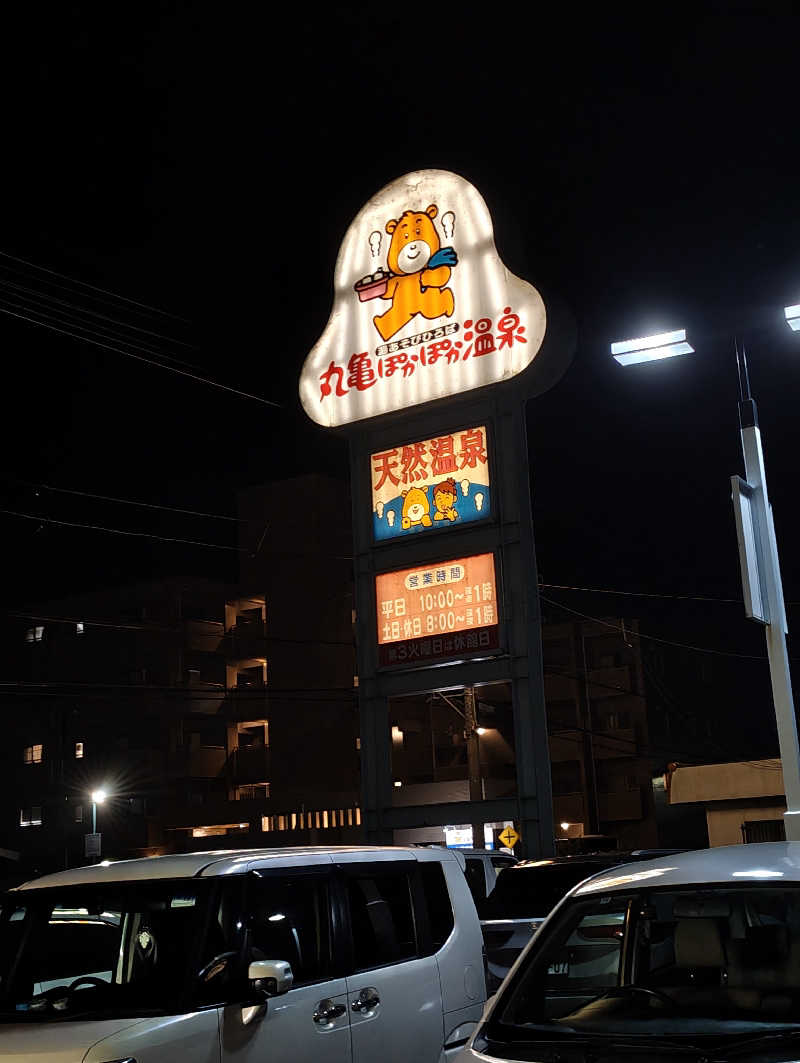 Hiroshima Labさんの丸亀ぽかぽか温泉のサ活写真