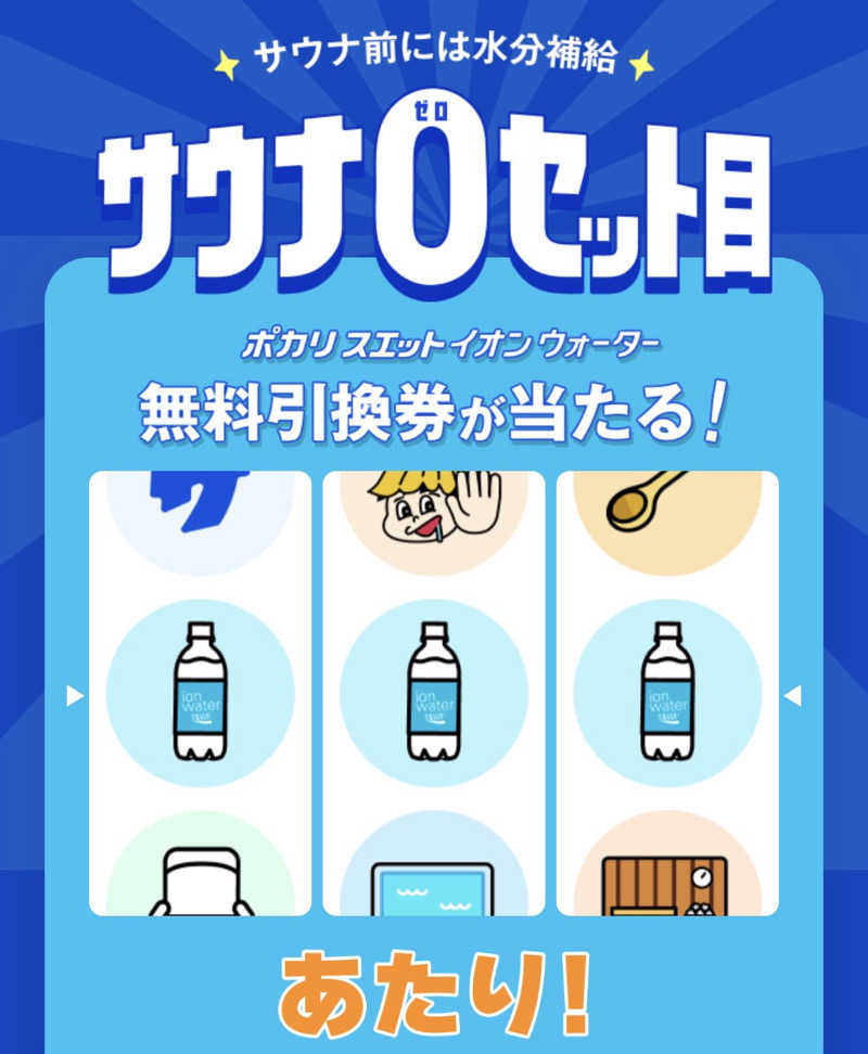 つの。さんのゆ〜とぴあ温泉 時の湯のサ活写真