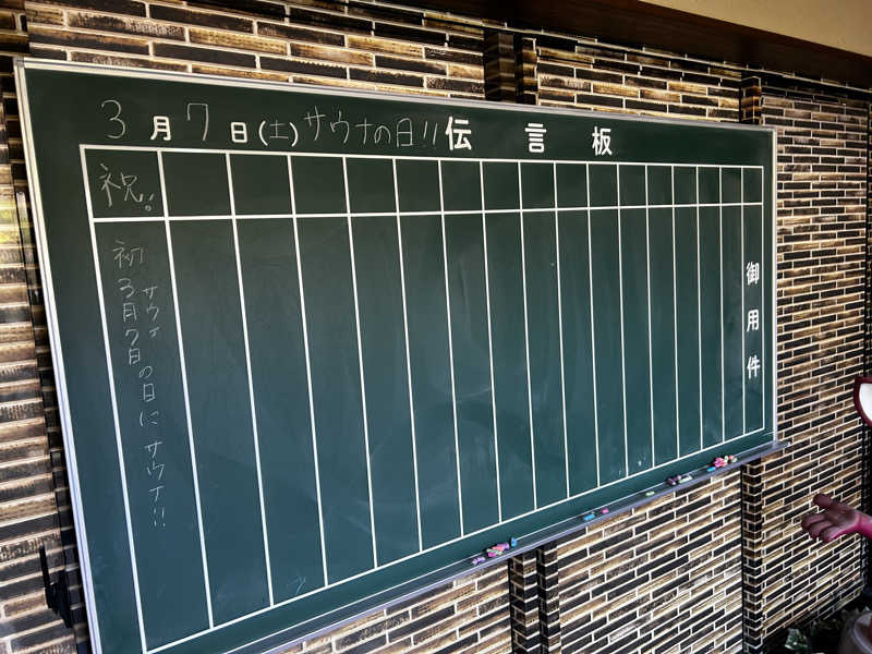 つの。さんのゆ〜とぴあ温泉 時の湯のサ活写真