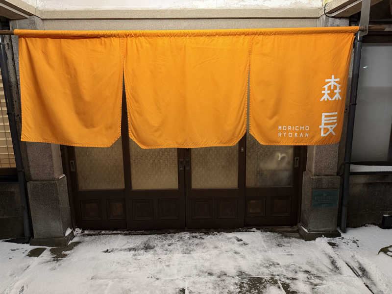 NoRiさんの蔵サウナと文化財の宿 森長のサ活写真