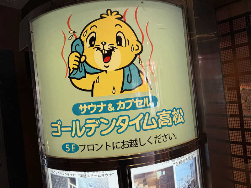 NoRiさんのゴールデンタイム高松のサ活写真