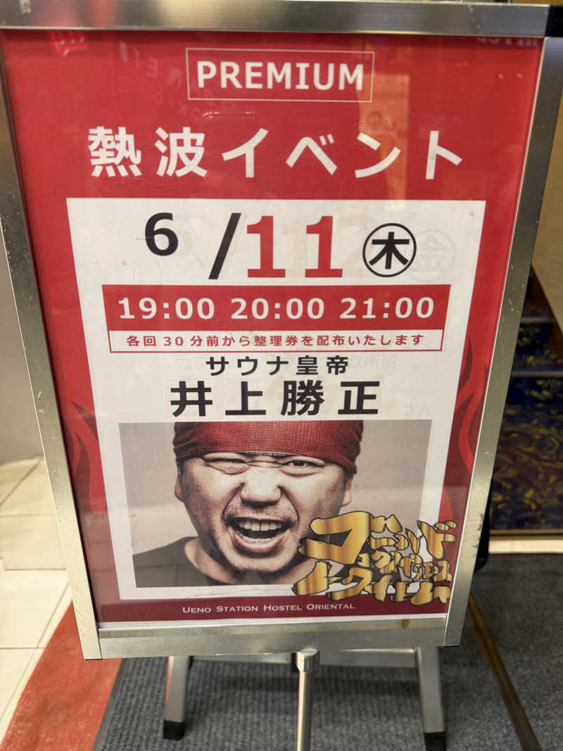 NoRiさんの上野ステーションホステル オリエンタル2のサ活写真