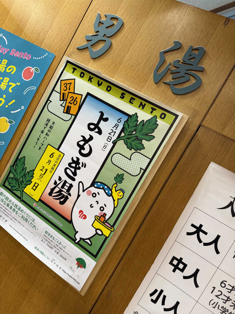 NoRiさんのすえひろ湯のサ活写真