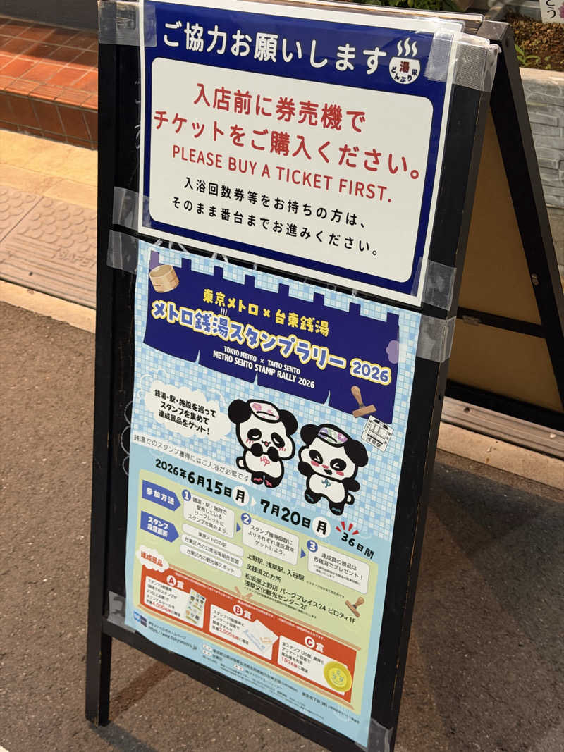 NoRiさんの天然温泉 湯どんぶり栄湯のサ活写真