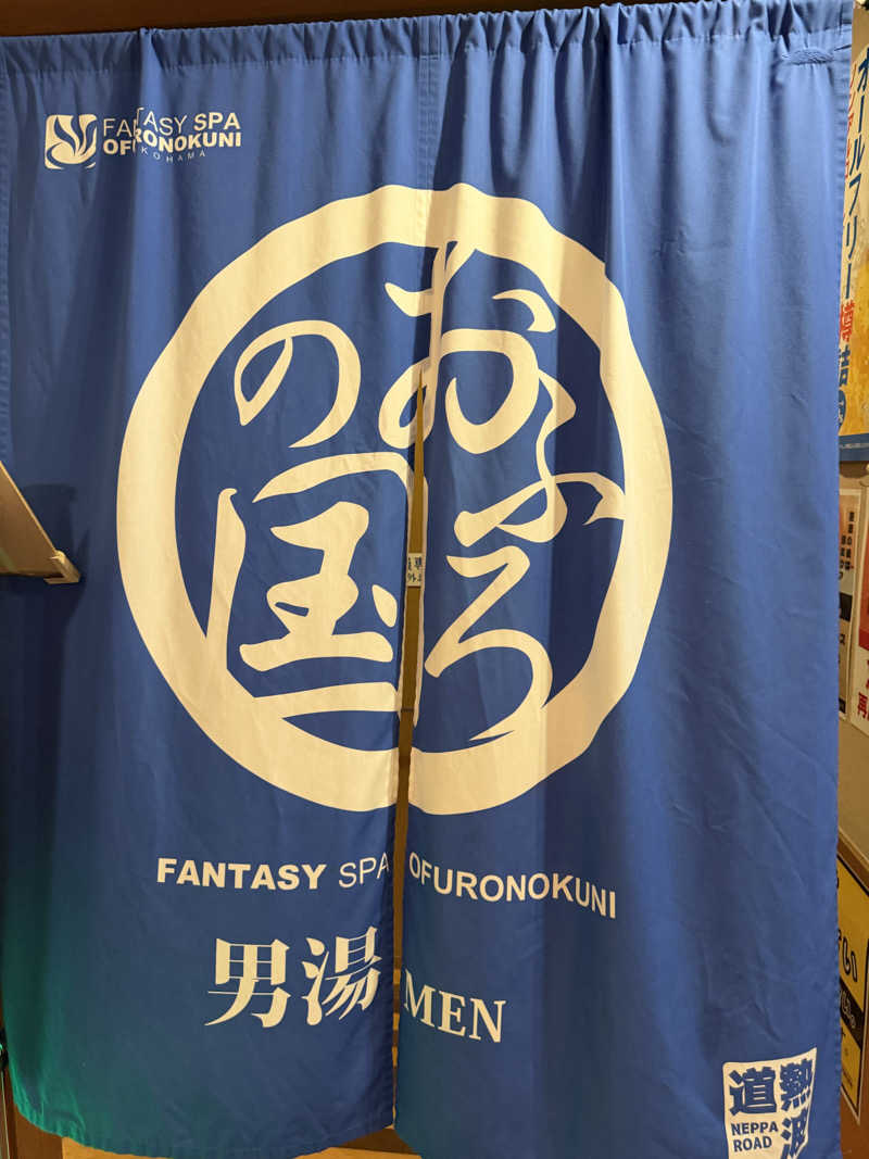 NoRiさんのファンタジーサウナ&スパおふろの国のサ活写真