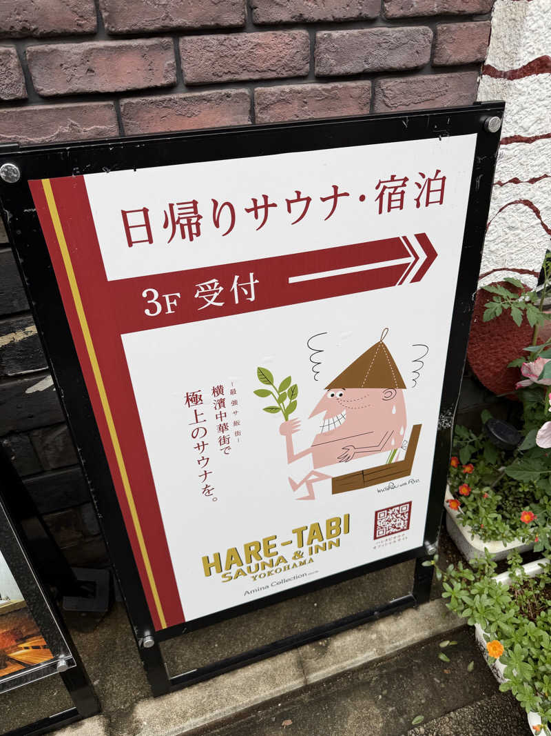 NoRiさんのHARE-TABI SAUNA&INNのサ活写真