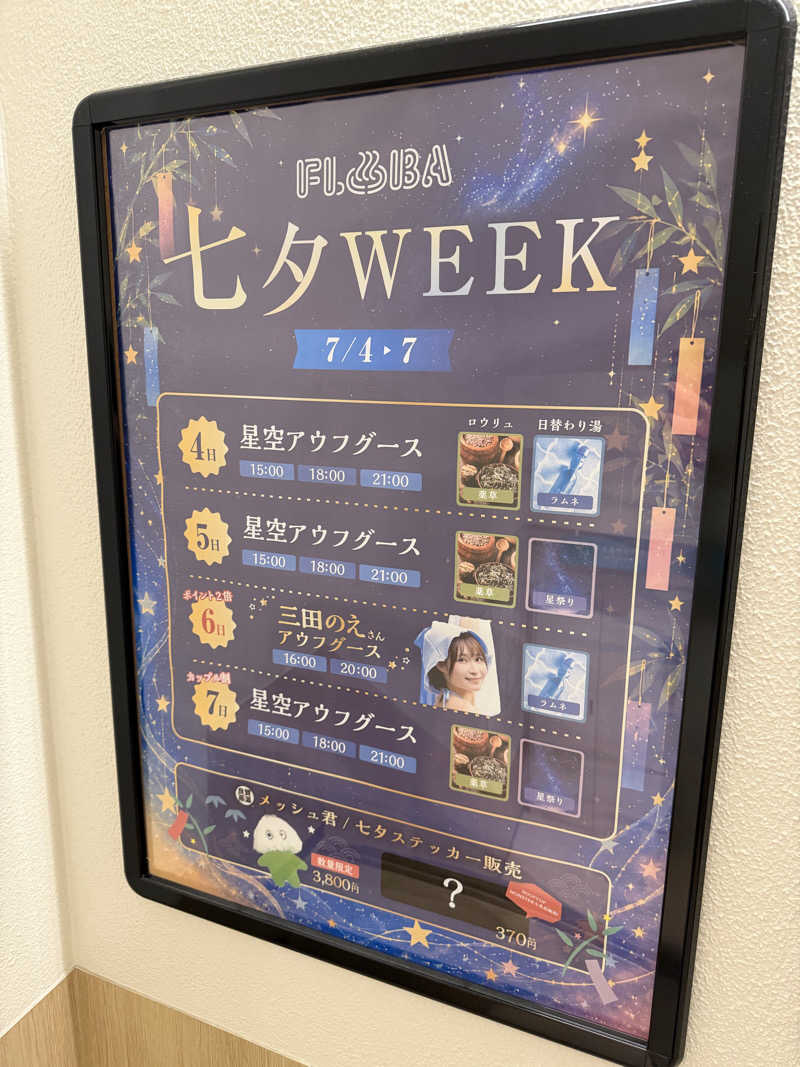 NoRiさんのFLOBA(フローバ)のサ活写真