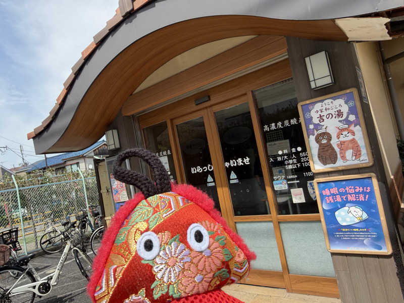 NoRiさんのゆ家 和ごころ 吉の湯のサ活写真