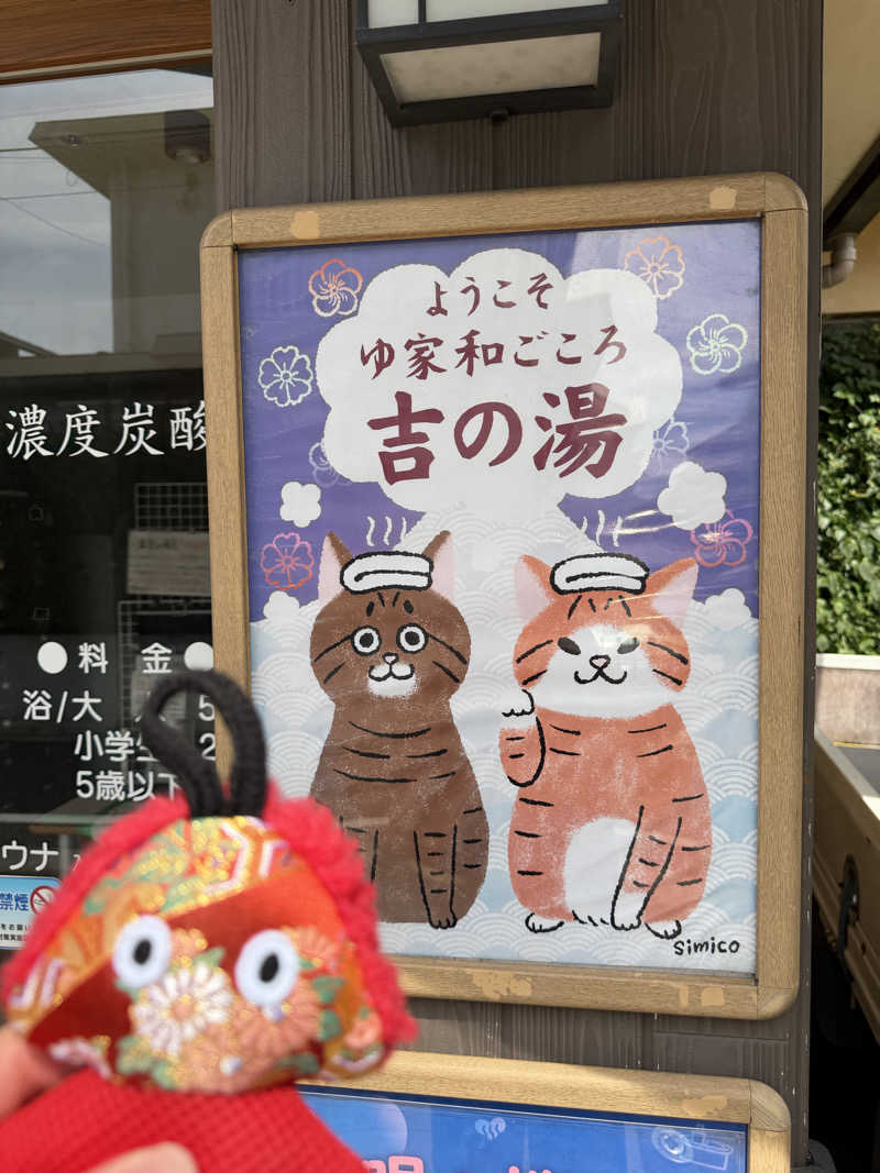 NoRiさんのゆ家 和ごころ 吉の湯のサ活写真